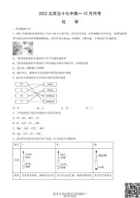 2022北京五十七中高一10月月考化学