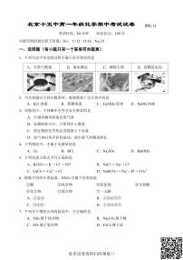 2021北京十五中高一（上）期中化学图片