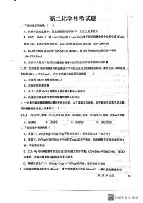 2024保定定州中学高二上学期9月月考试题化学PDF版含解析