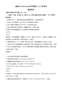 四川省成都市第七中学2023-2024学年高三化学上学期开学考试试题（Word版附解析）