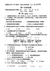 福建省武夷山市第二中学2023-2024学年高一上学期10月月考化学试题