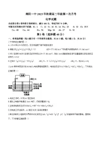 河南省南阳市第一中学校2023-2024学年高二上学期第一次月考化学试题