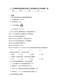 鲁科版 (2019)必修 第二册第1节 化学键与物质构成复习练习题