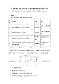 化学必修 第一册第3节 氧化还原反应随堂练习题