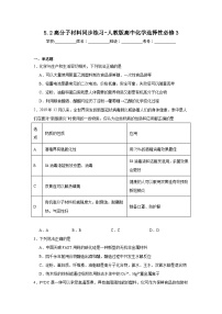 高中第二节 高分子材料课后练习题