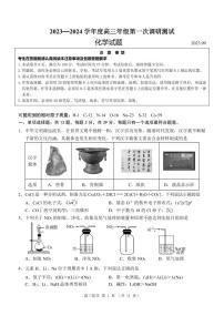 江苏省淮安市2023—2024学年度高三年级第一次调研测试化学试题（PDF版含答案答案）