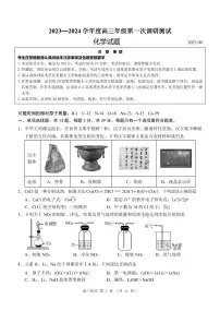 江苏省淮安市2023—2024学年度高三年级第一次调研测试化学试题（PDF版含答案答案）