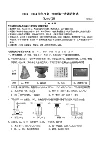 江苏省淮安市2024届高三年级第一次调研测试化学试题（含答案）