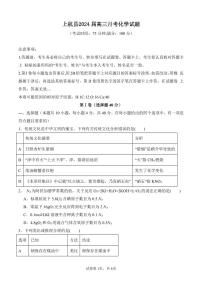 福建省龙岩市上杭县2023-2024学年高三上学期10月月考化学试题（PDF版含答案）