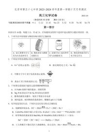 北京市第五十七中学2023-2024学年高三上学期10月检测化学试题