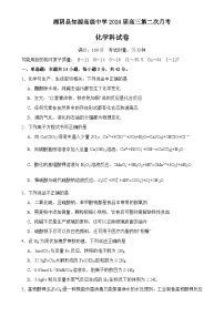 湖南省岳阳市湘阴县知源高级中学2024届高三上学期第二次月考化学试题（Word版含答案）