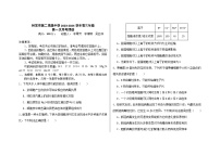 西藏林芝市第二高级中学2023-2024学年高三上学期第一次月考理科综合试题