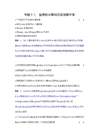 13_专题十三盐类的水解和沉淀溶解平衡习题+检测+10年高考题分类