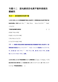 12_专题十二弱电解质的电离平衡和溶液的酸碱性习题+检测+10年高考题分类