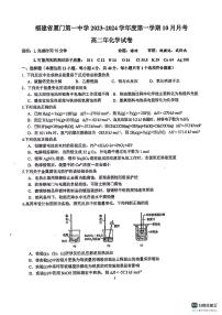 福建省厦门第一中学2023-2024学年高二上学期10月月考试化学试题