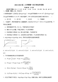 黑龙江省双鸭山市饶河县高级中学2023-2024学年高二上学期第一次月考化学试题