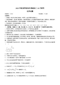 安徽省皖东智校协作联盟2024届高三化学上学期10月联考试题（Word版附解析）