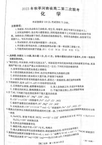 河南省创新联盟2023-2024学年高二上学期第二次联考化学试题（扫描版含答案）