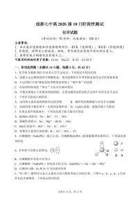 四川省成都市第七中学2023-2024学年高一上学期10月月考化学试题