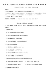 山东省临沂市蒙阴县2023-2024学年高一上学期第一次月考化学试题（Word版含答案）