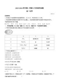 江苏省无锡市南菁高级中学2023-2024学年高一上学期9月阶段性检测化学试题(无答案)