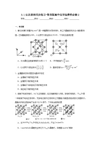 鲁科版 (2019)选择性必修2第1节 认识晶体课后练习题