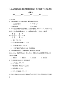 鲁科版 (2019)选择性必修2第2节 几种简单的晶体结构模型同步训练题