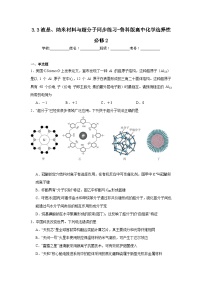 高中化学鲁科版 (2019)选择性必修2第3节 液晶、纳米材料与超分子达标测试