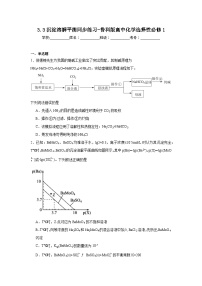 高中化学鲁科版 (2019)选择性必修1第3节 沉淀溶解平衡当堂检测题