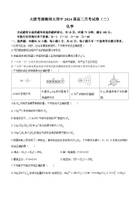 2024湖南省师大附中高三上学期月考（二）化学试题含解析