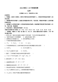 2024山西省部分学校高三上学期10月联考试题化学含解析