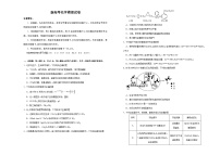 新高考化学模拟试卷08（原卷版+教师版）