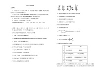 新高考化学模拟试卷17（原卷版+教师版）