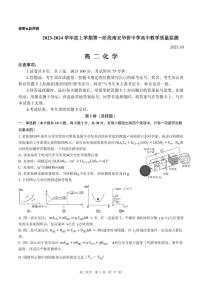 福建省南安市华侨中学2023-2024学年高二上学期10月月考化学试题