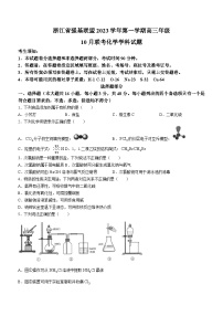 浙江省强基联盟2023-2024学年高三上学期10月联考化学试题