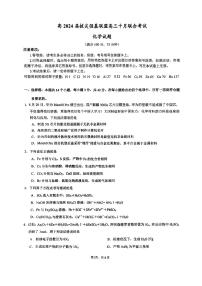 重庆市拔尖强基联盟（西南大学附中、育才中学）2023-2024学年高三10月联合考试化学试题（无答案）