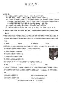 内蒙古呼伦贝尔市额尔古纳市2023-2024学年高三上学期第一次月考化学试题（扫描版含答案）