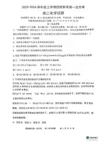 吉林省长春十一高等四校联考2023-2024学年上学期高二上学期月考化学试卷