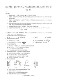 2024浙江省高中（县中）发展共同体高三上学期10月联考化学试题PDF版含答案