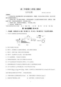 2023滕州一中高二上学期第三次线上测试化学试题pdf版含解析