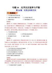 新高考化学一轮复习考点过关练习第28练 化学反应的方向（含解析）