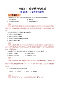 新高考化学一轮复习考点过关练习第40练 分子的空间结构（含解析）