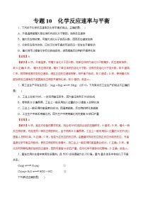 新高考化学一轮复习考点过关练习专题 10化学反应速率与平衡（含解析）