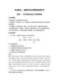 新高考化学一轮复习精品学案 第4章 热点强化8　金属及其化合物制备流程分析（含解析）