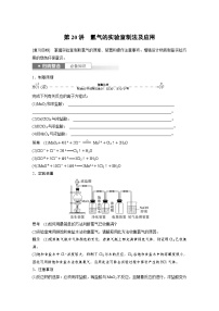 新高考化学一轮复习精品学案 第5章 第20讲　氯气的实验室制法及应用（含解析）