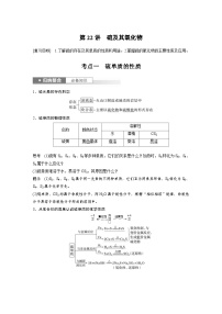 新高考化学一轮复习精品学案 第5章 第22讲　硫及其氧化物（含解析）