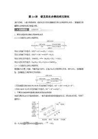 新高考化学一轮复习精品学案 第5章 第24讲　硫及其化合物的相互转化（含解析）