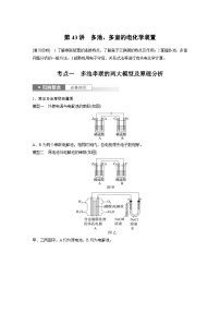 新高考化学一轮复习精品学案 第7章 第43讲　多池、多室的电化学装置（含解析）