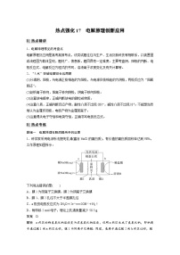 新高考化学一轮复习精品学案 第7章 热点强化17　电解原理创新应用（含解析）