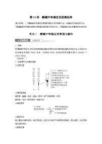 新高考化学一轮复习精品学案 第9章 第53讲　酸碱中和滴定及拓展应用（含解析）